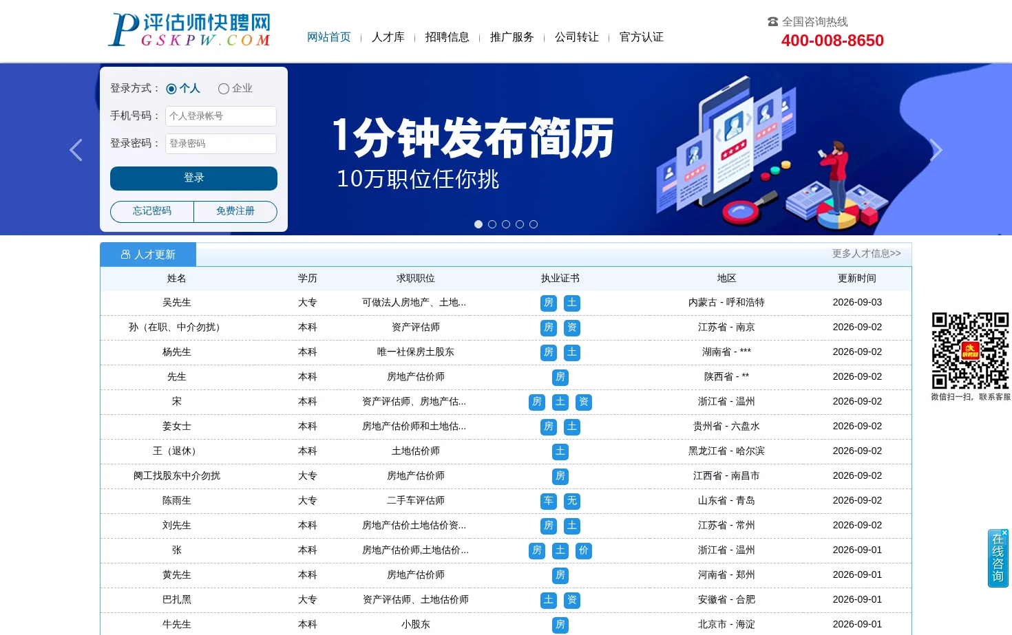 评估师快聘网 页面快照